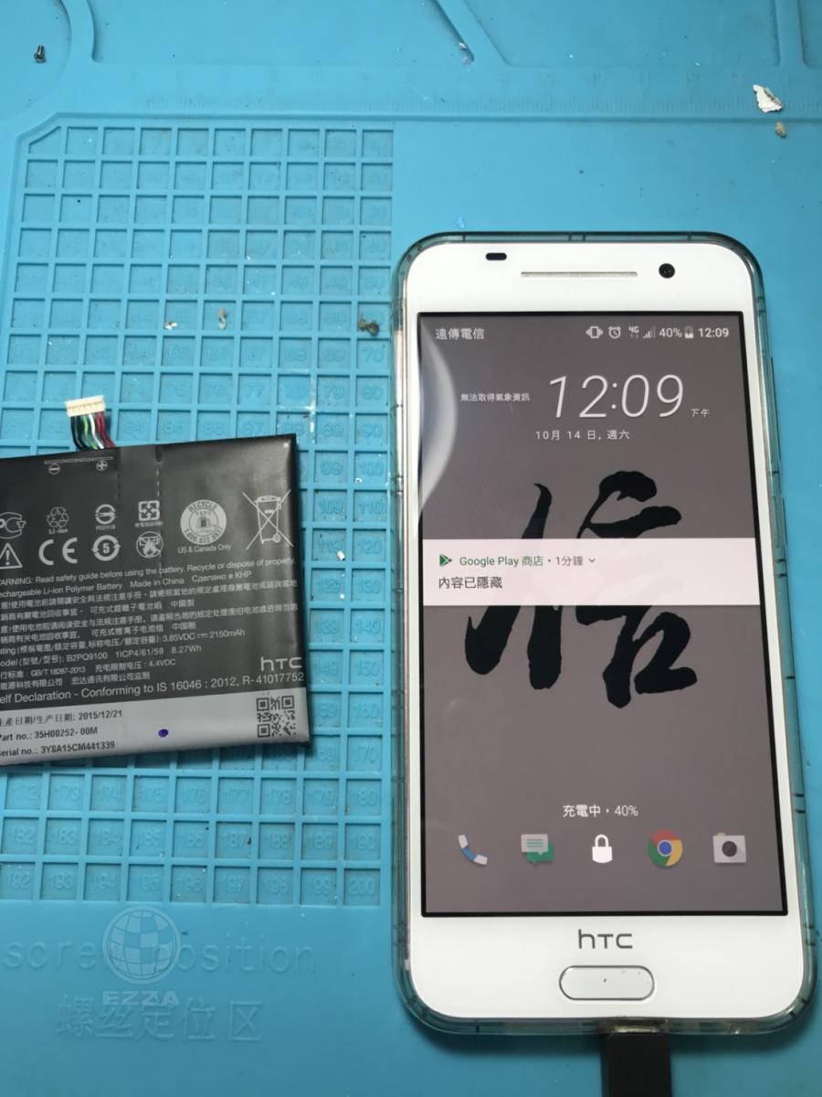 HTC A9更換電池(947手機維修聯盟 新北新店站)