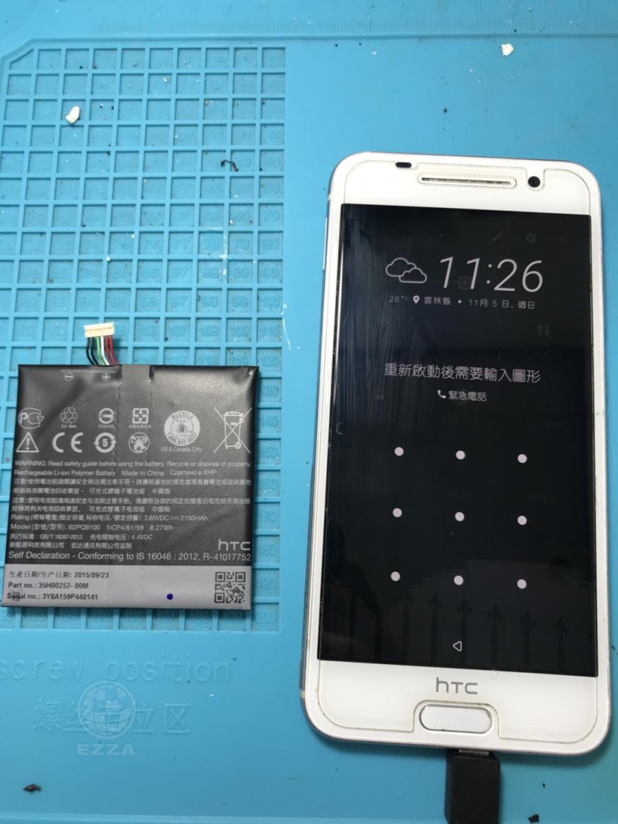 HTC A9電池續航力不足(947手機維修聯盟 新北新店站)